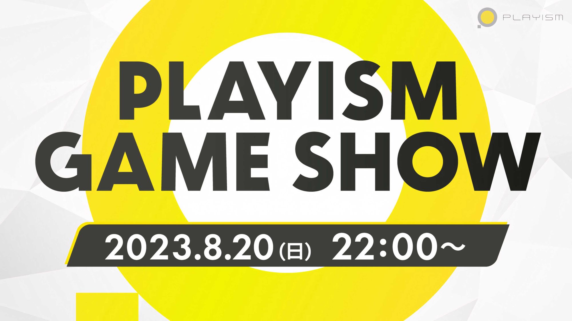 blog feature良質なインディーゲームを世界に届ける「PLAYISM Game Show 2023.8.20」9タイトルの最新情報が公開